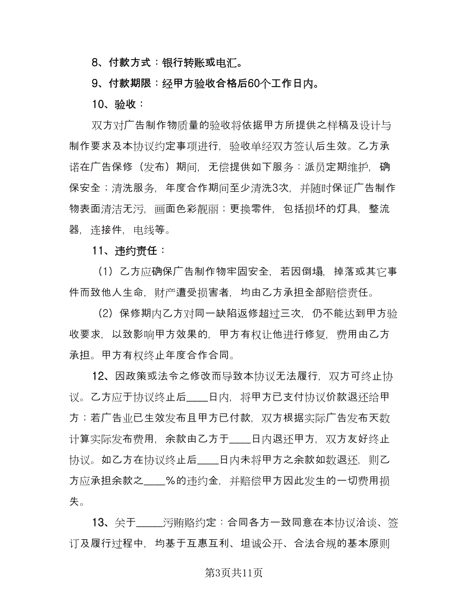 广告公司印刷协议书简单版（三篇）.doc_第3页