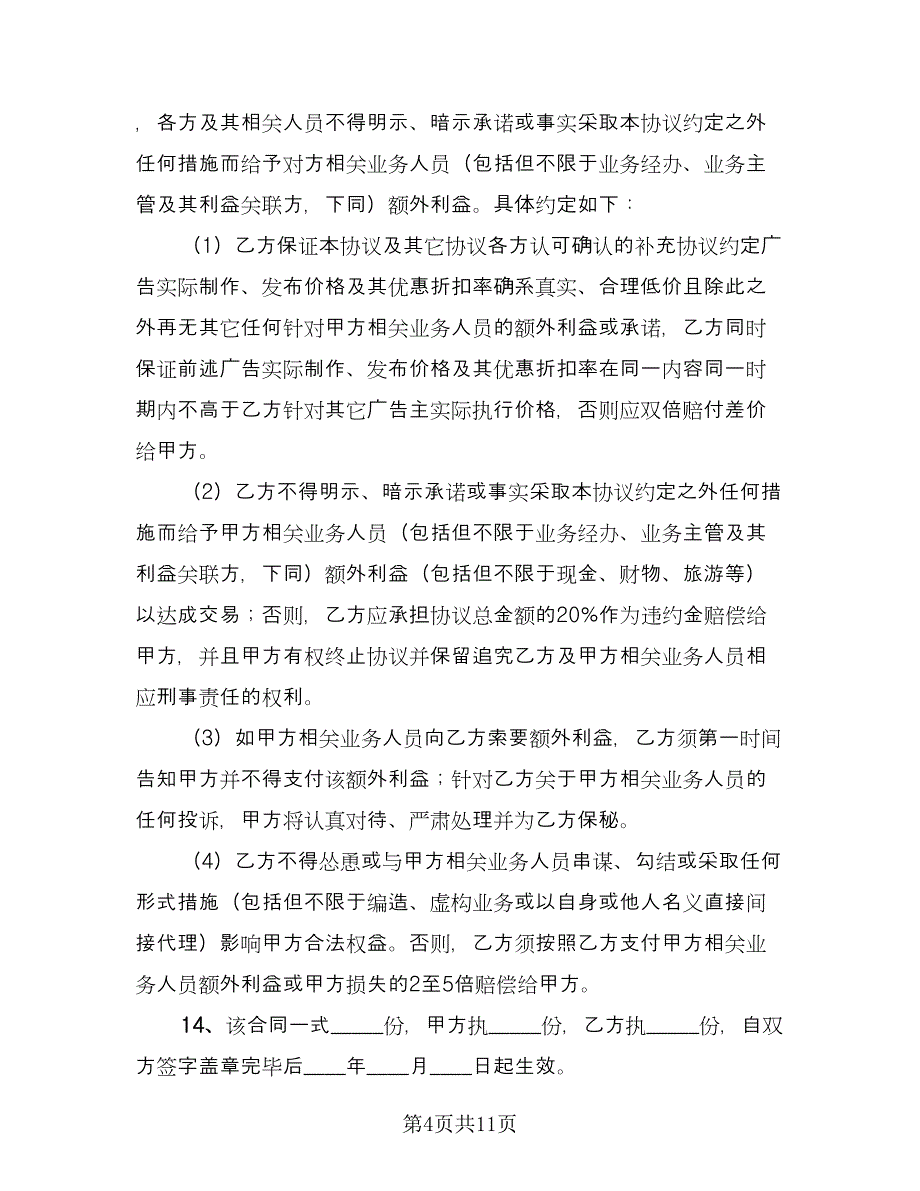 广告公司印刷协议书简单版（三篇）.doc_第4页