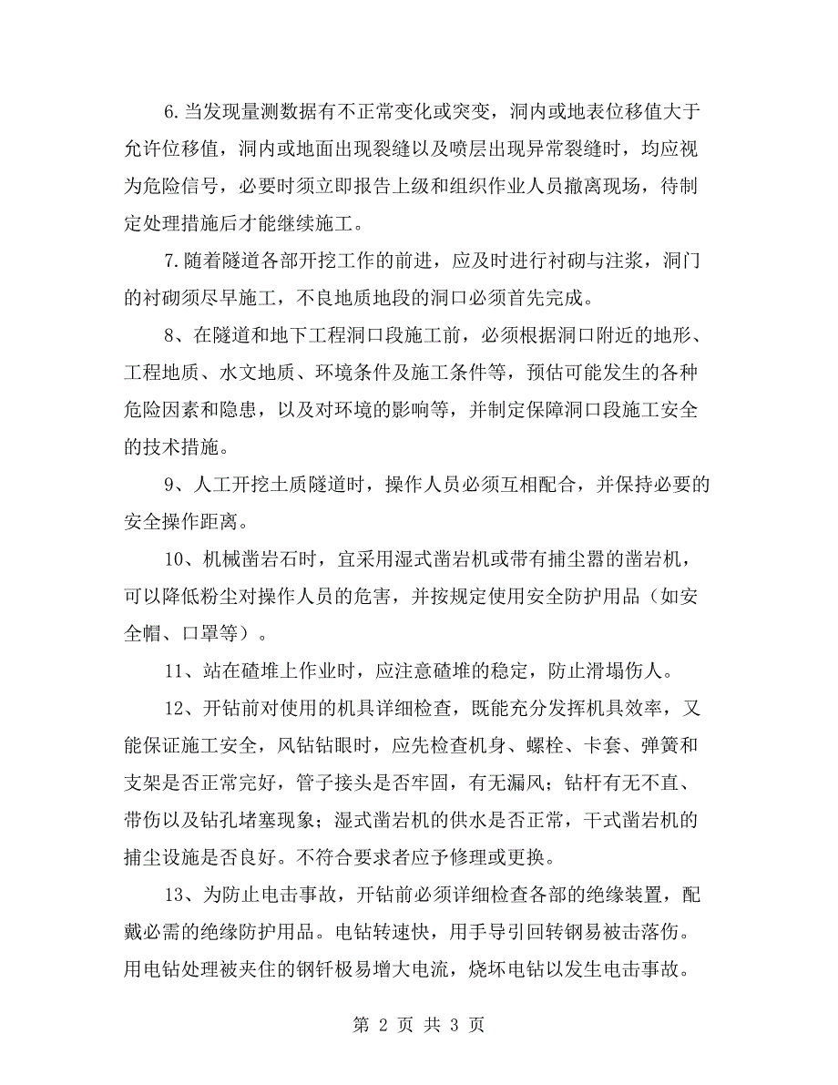 隧道开挖、初期支护施工安全监理要点_第2页