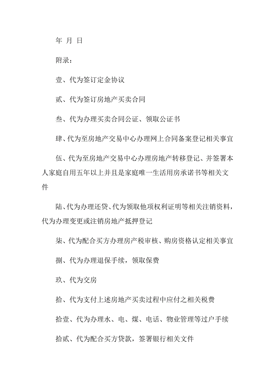 公证处委托书集合7篇【实用】_第2页