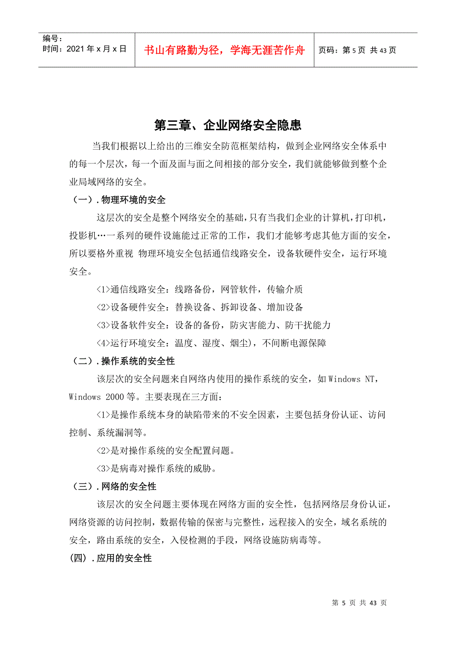 公司网络安全_第5页