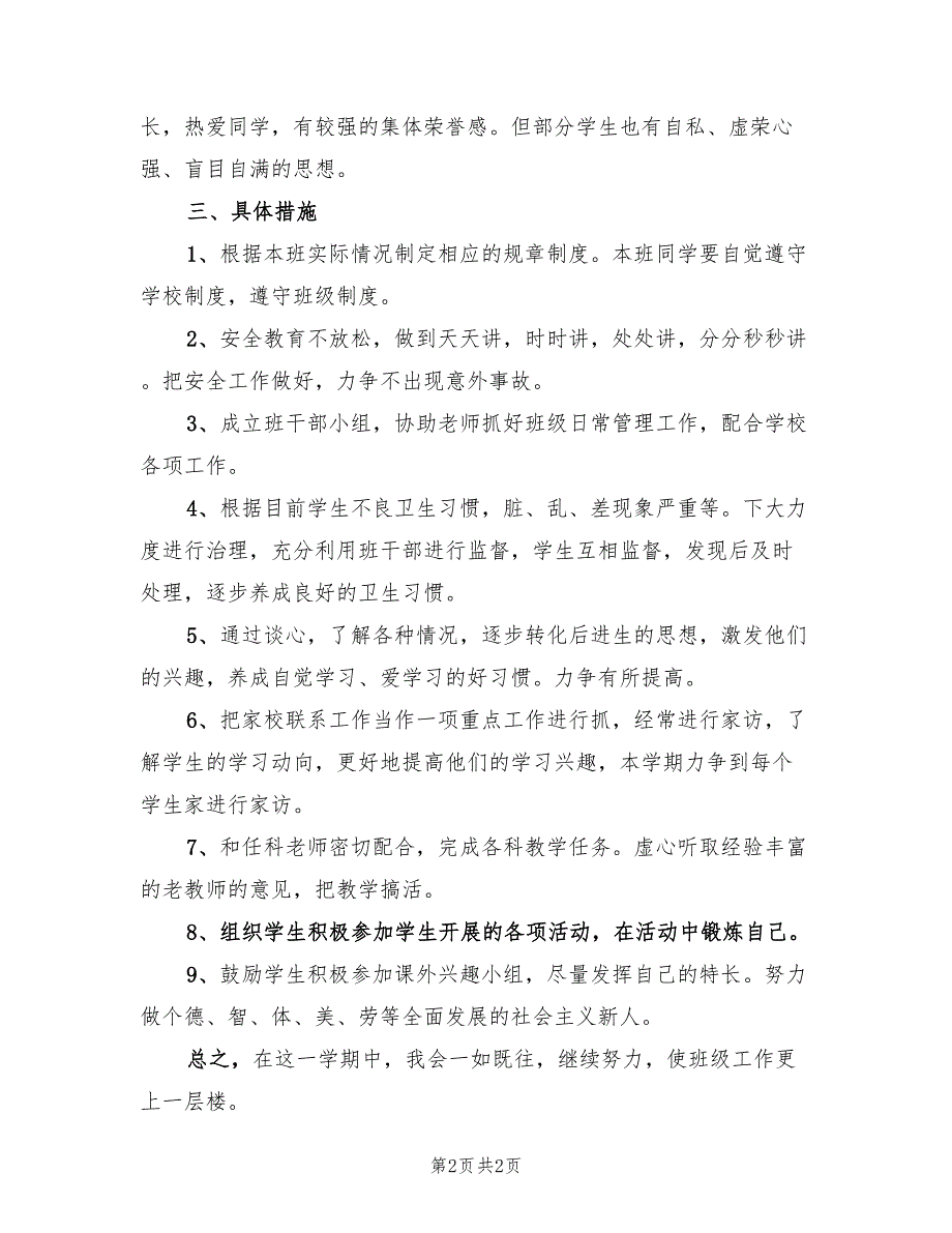 上学期小学五年级班主任工作计划.doc_第2页