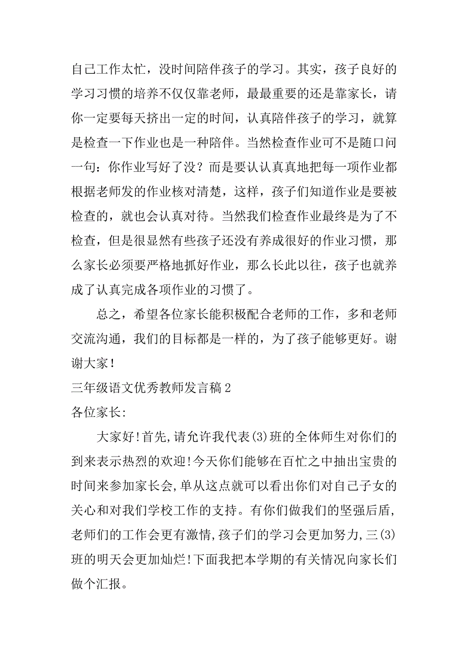 2023年度三年级语文教师发言稿3篇_第5页