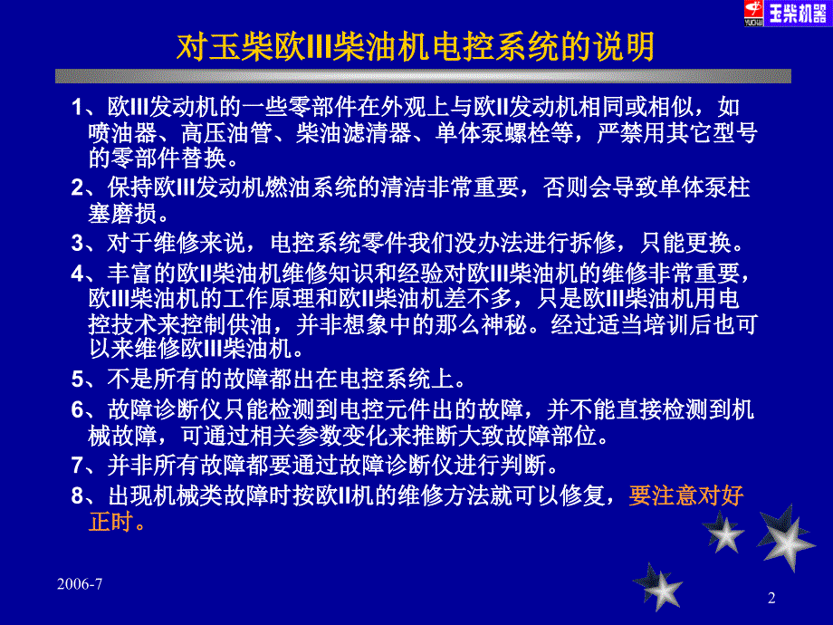 玉柴电控单体泵发动机培训资料_第2页