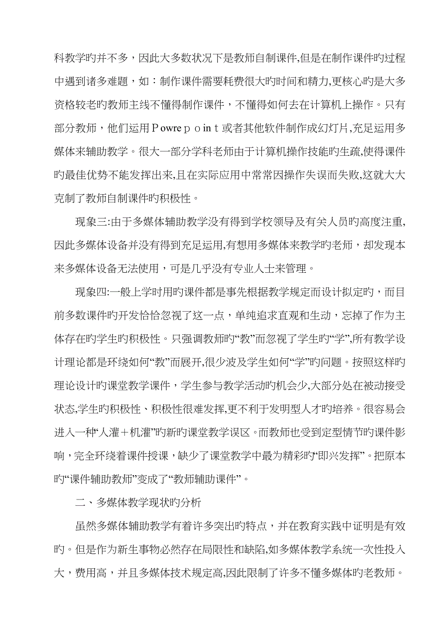 多媒体教学的应用现状和分析_第2页