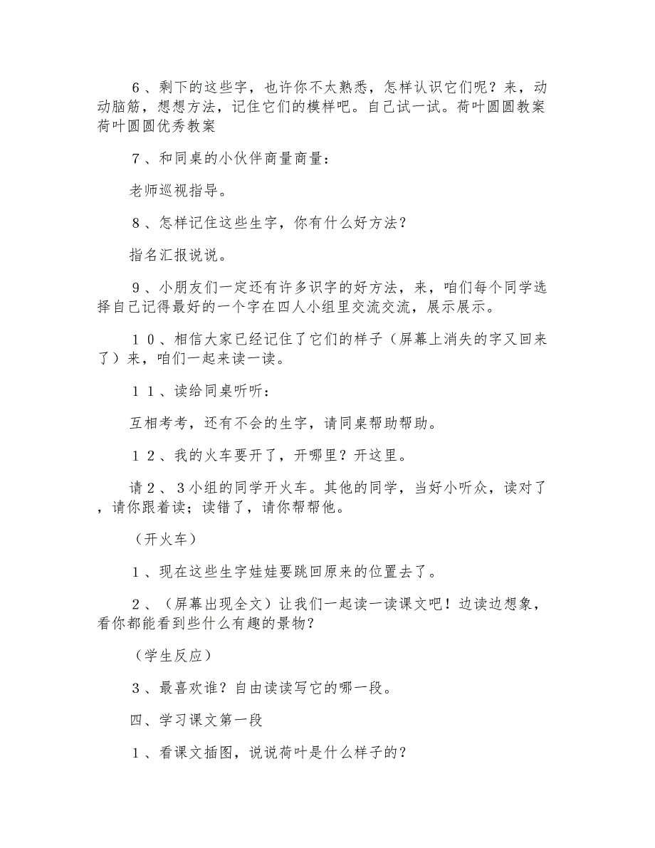 荷叶圆圆教案幼儿园中班_第3页