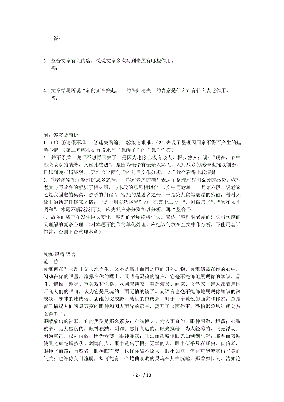 2013届高考语文第一轮现代文欣赏复习题_第2页