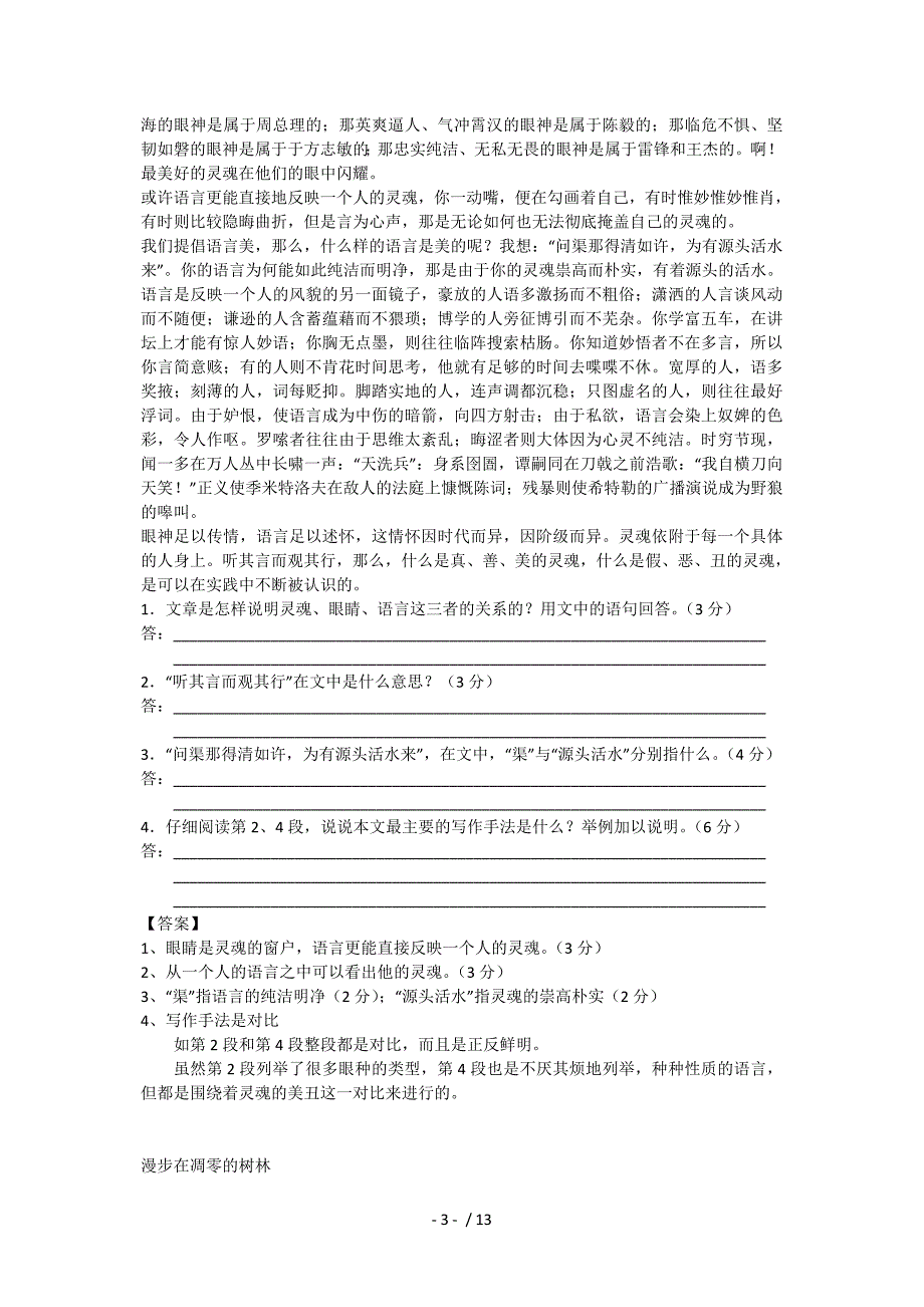 2013届高考语文第一轮现代文欣赏复习题_第3页