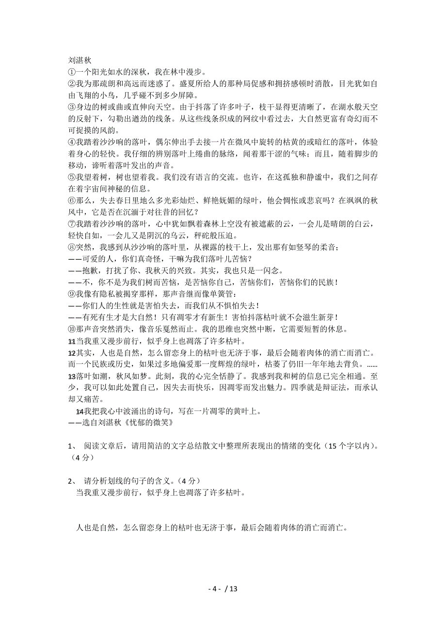 2013届高考语文第一轮现代文欣赏复习题_第4页