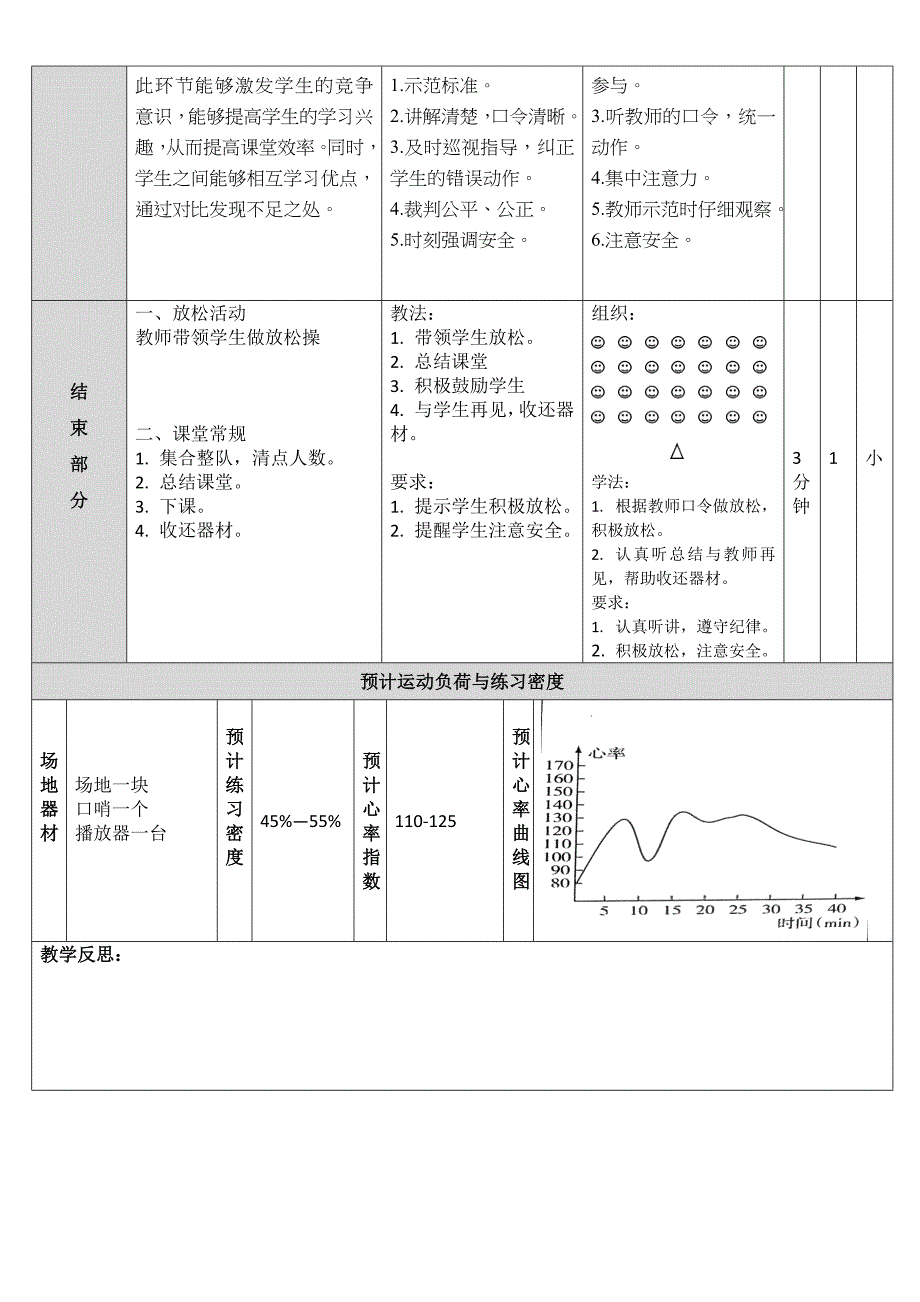 24体验有助跑的简单跳跃.doc_第3页