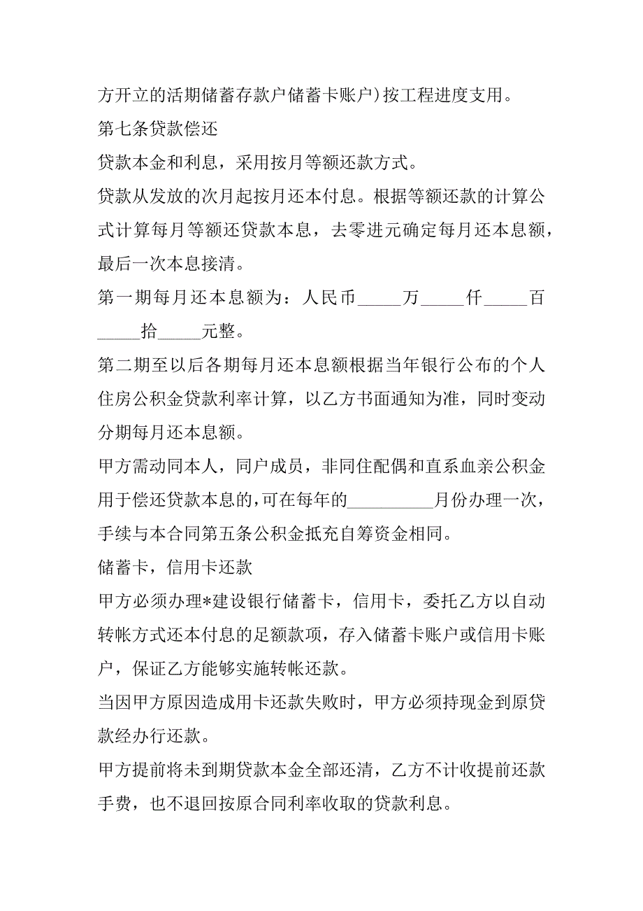 2023年私人住房公积金贷款协议,菁华1篇_第3页