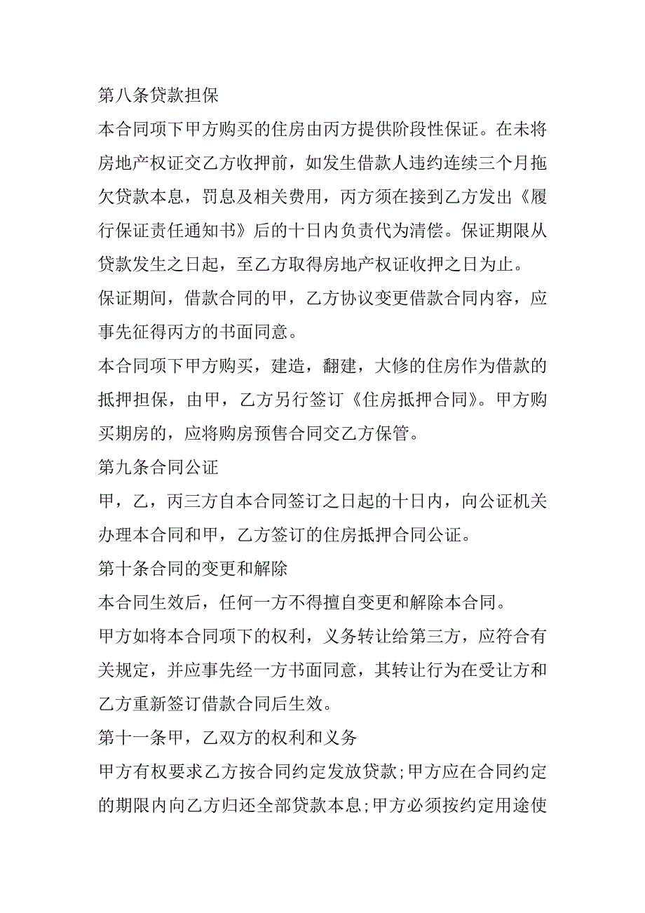 2023年私人住房公积金贷款协议,菁华1篇_第4页