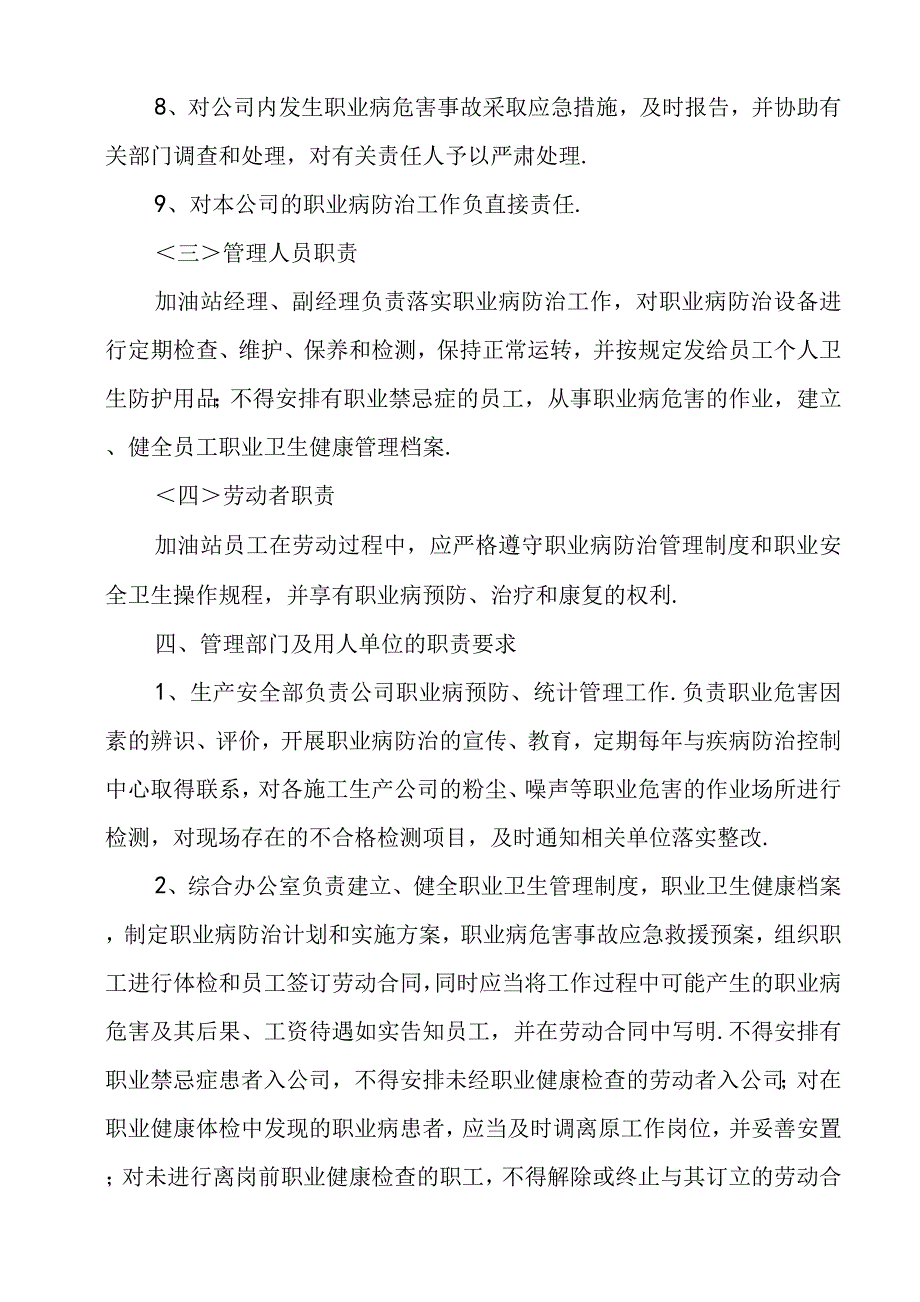 加油站职业卫生管理制度.docx_第3页