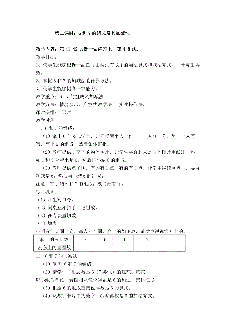 一年级数学第五单元_第4页