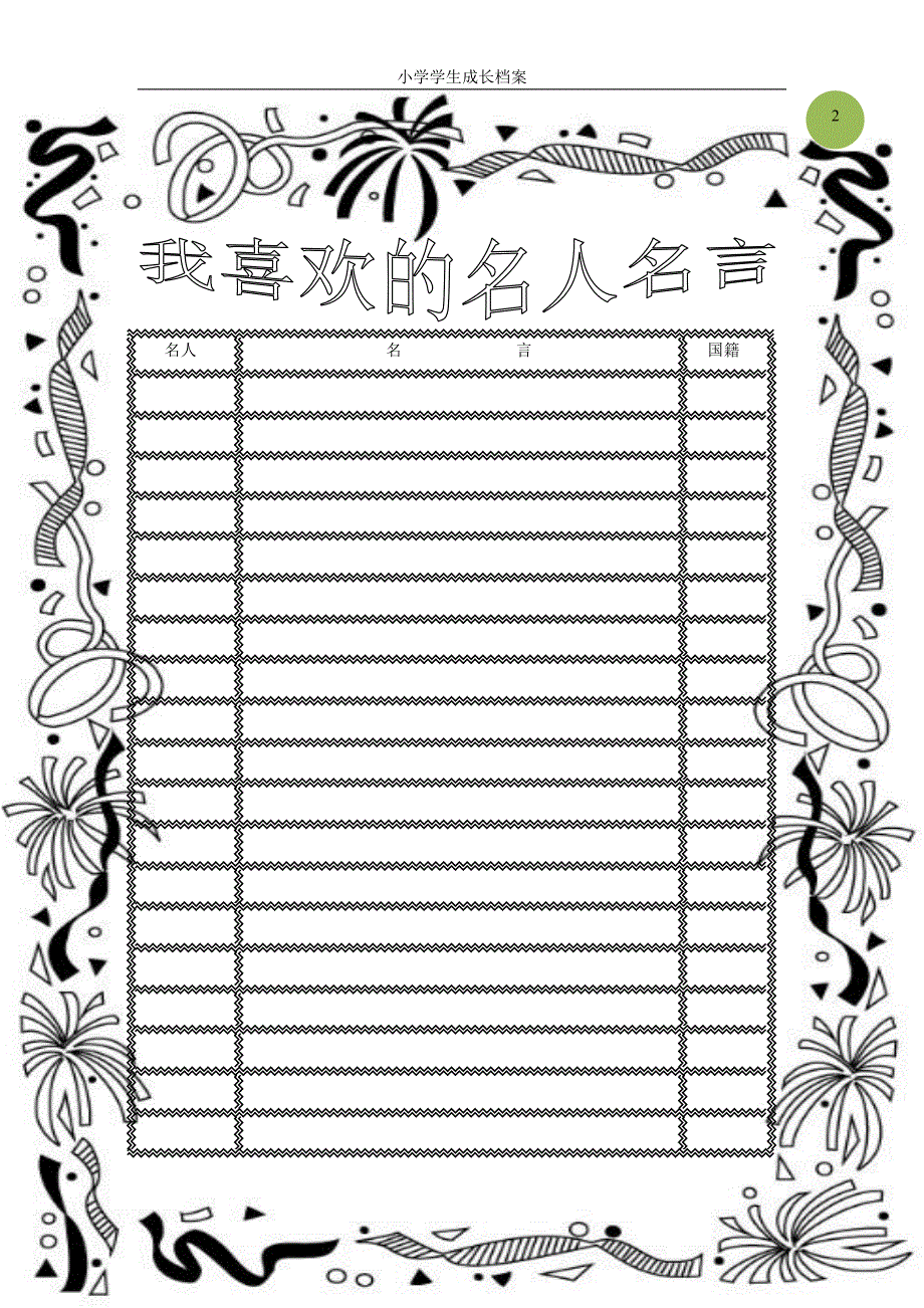 三四年级学生成长档案表2t_Word_文档_第4页