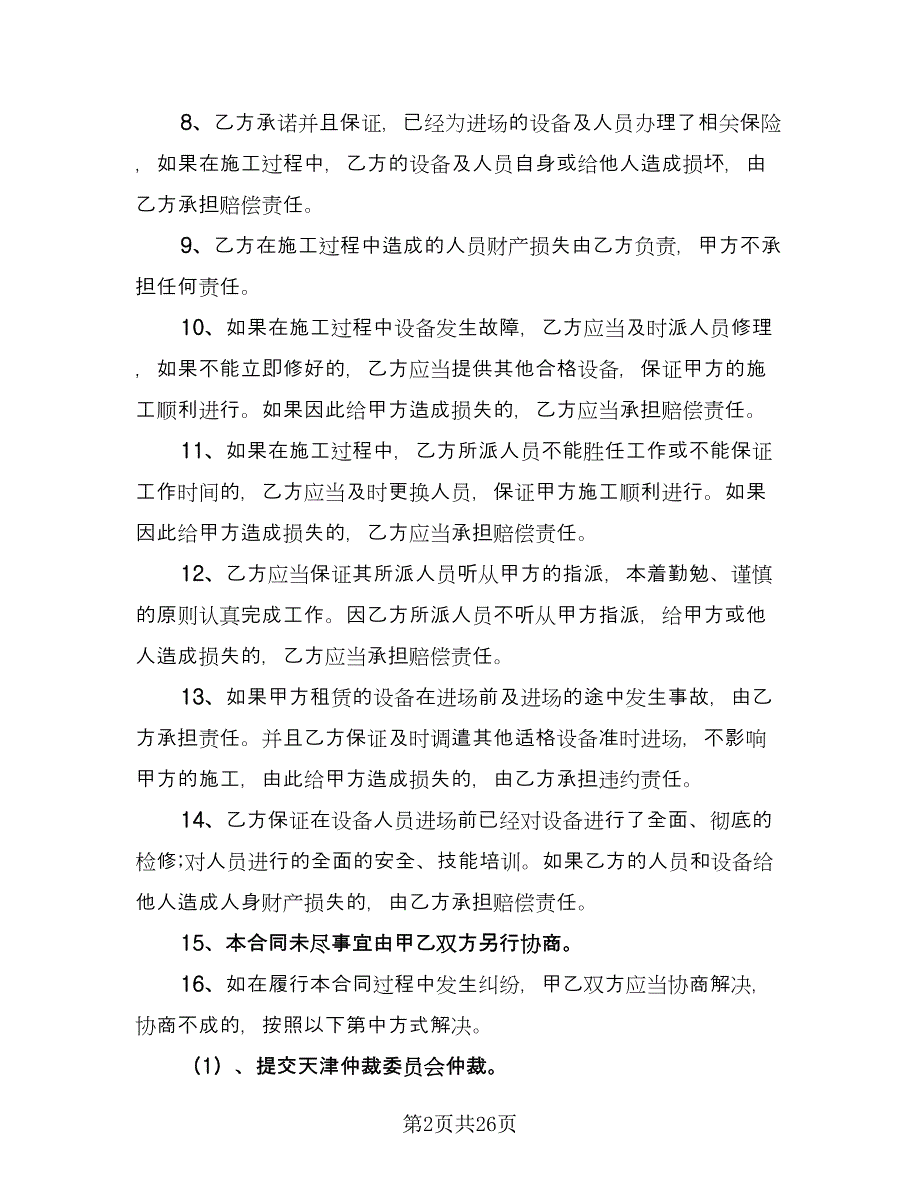 泵车设备租赁合同常用版（8篇）_第2页