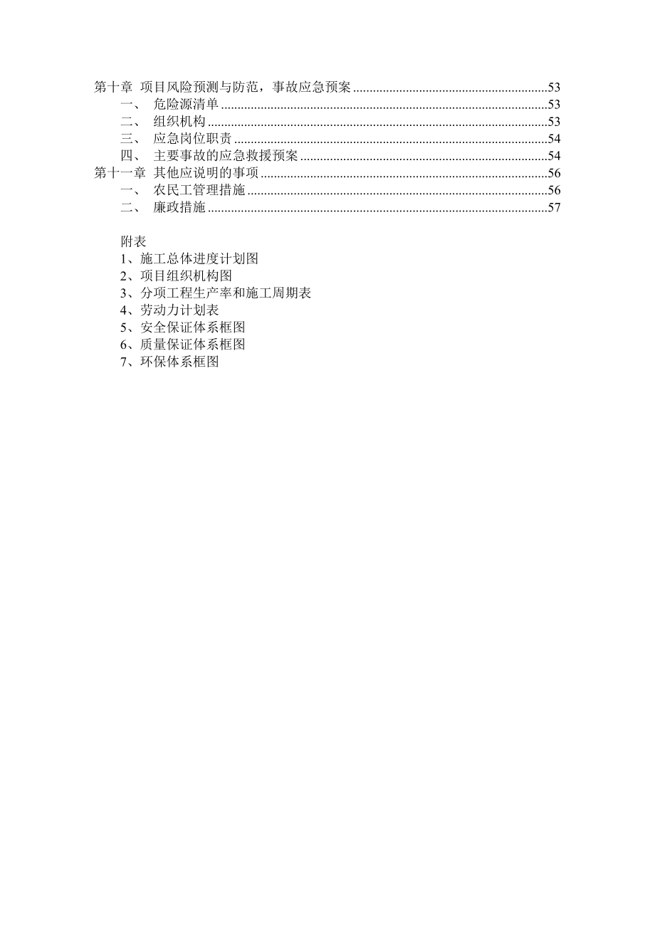 施工组织文字说明 LM1_第2页