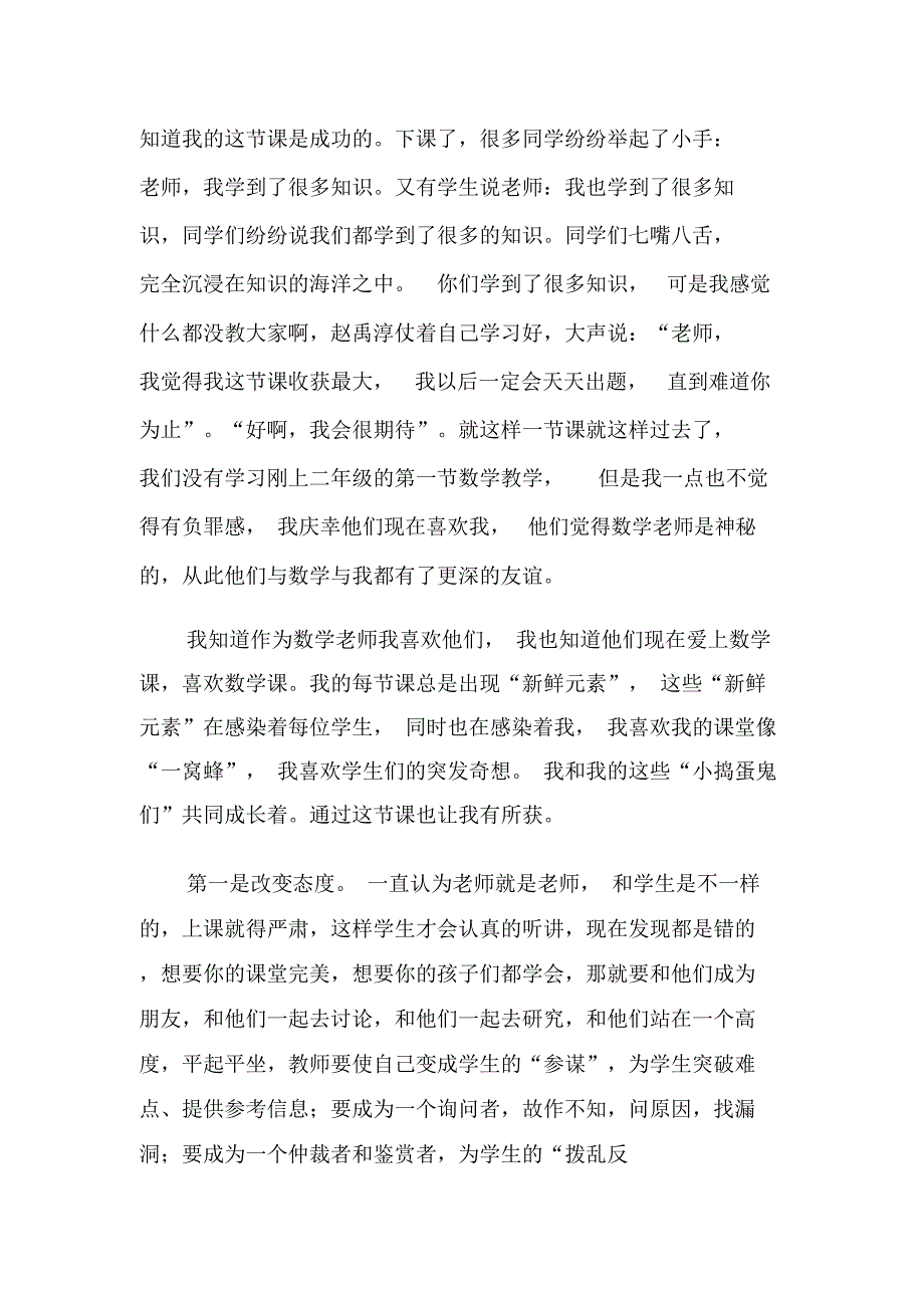 小学数学教育教学反思-文档资料_第2页