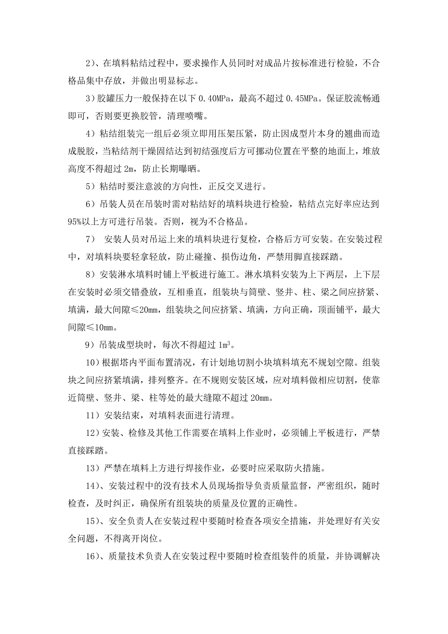 冷却塔填料施工方案及安全措施_第3页