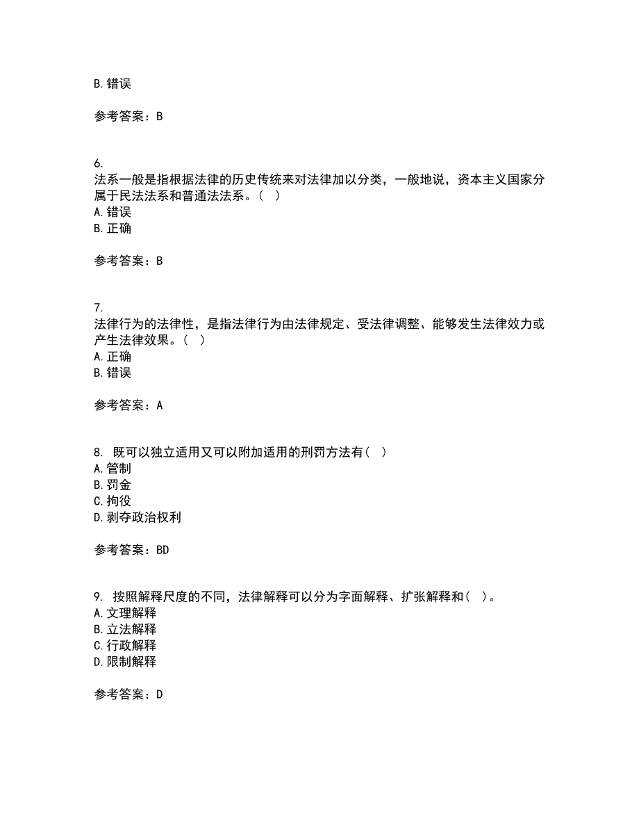 南开大学21秋《法理学》在线作业一答案参考77_第2页