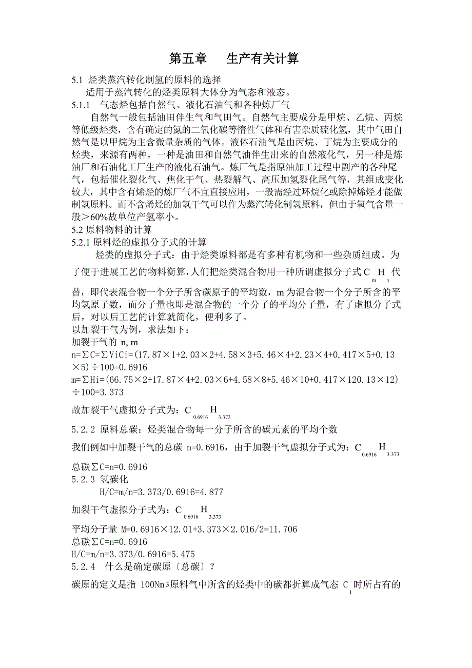 制氢有关计算_第1页