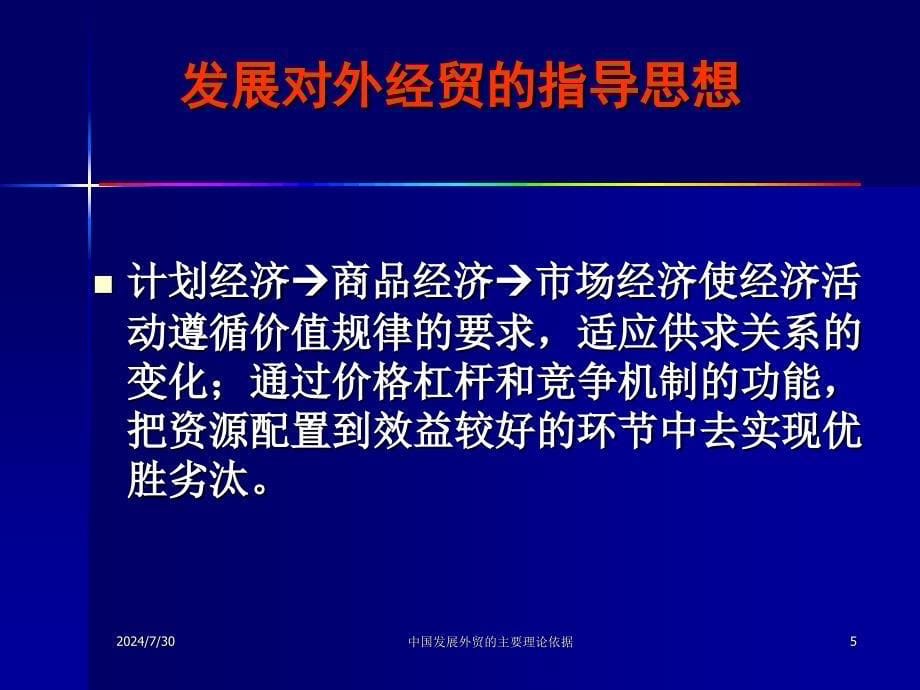 中国发展外贸的主要理论依据_第5页