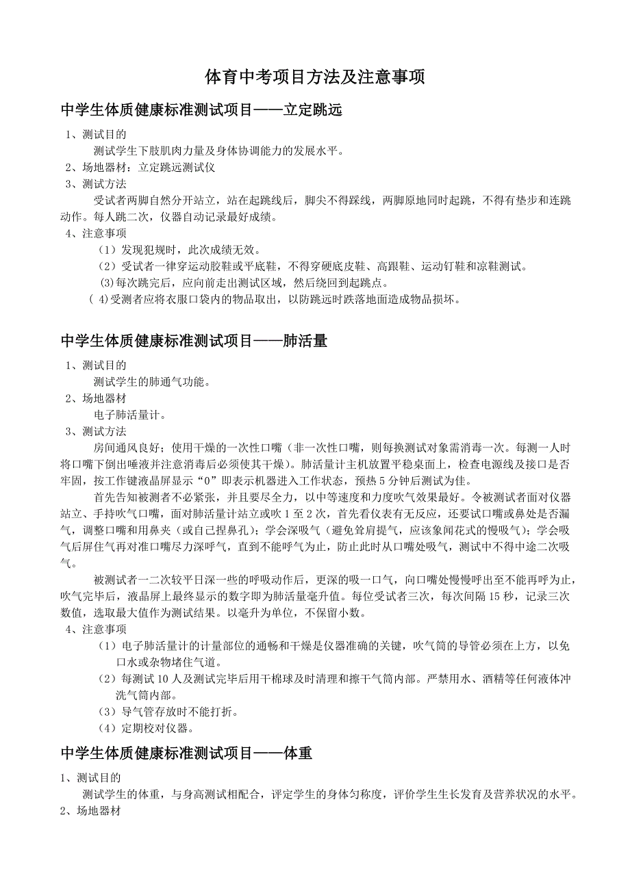 潍坊体育中考项目及注意事项_第1页