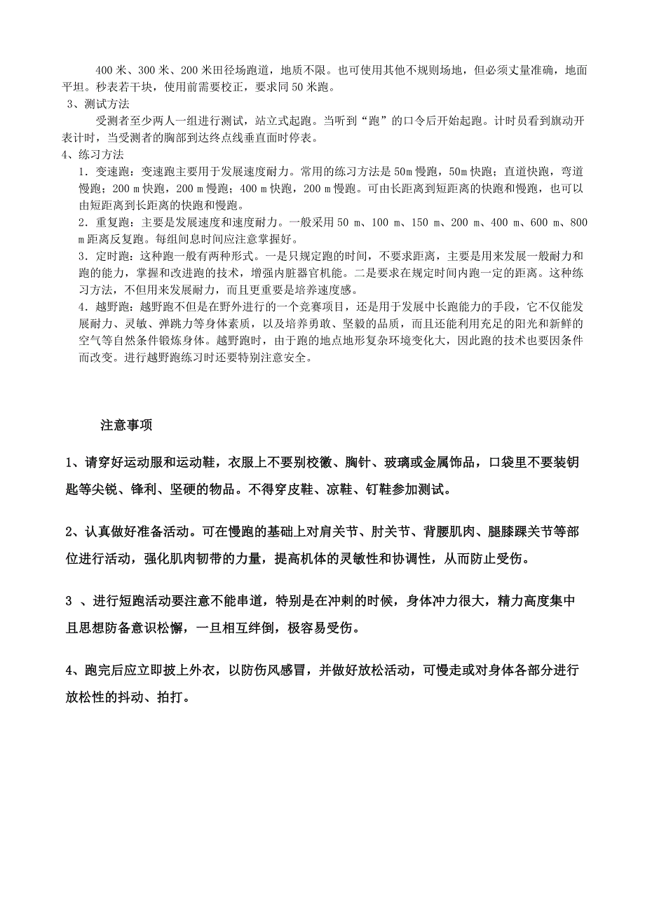 潍坊体育中考项目及注意事项_第3页