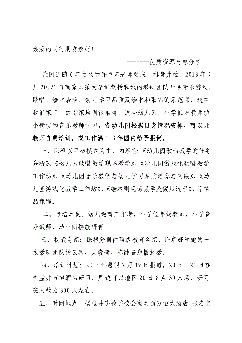 许卓娅老师要来棋盘井啦!.doc_第1页