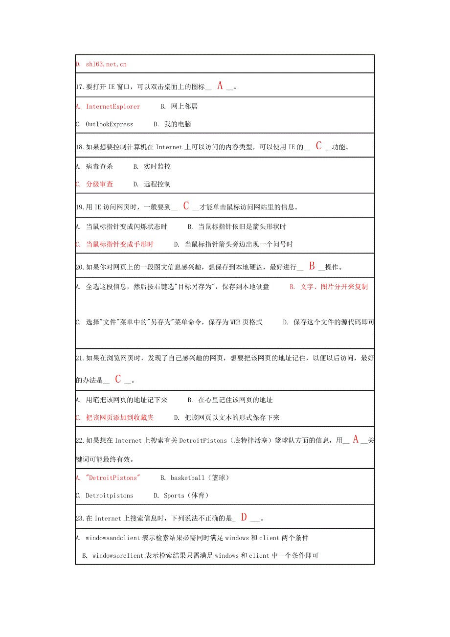 精选-北京师范大学计算机试题7答案.doc_第4页