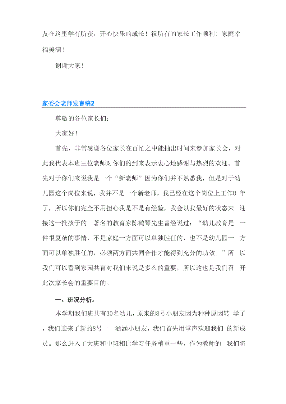 家委会老师发言稿_第3页