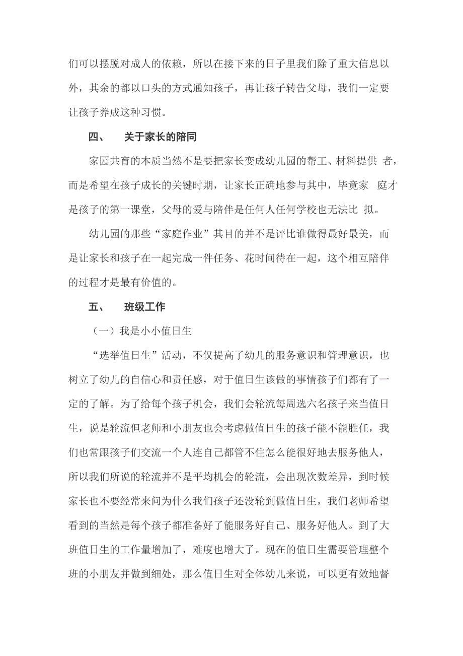 家委会老师发言稿_第5页