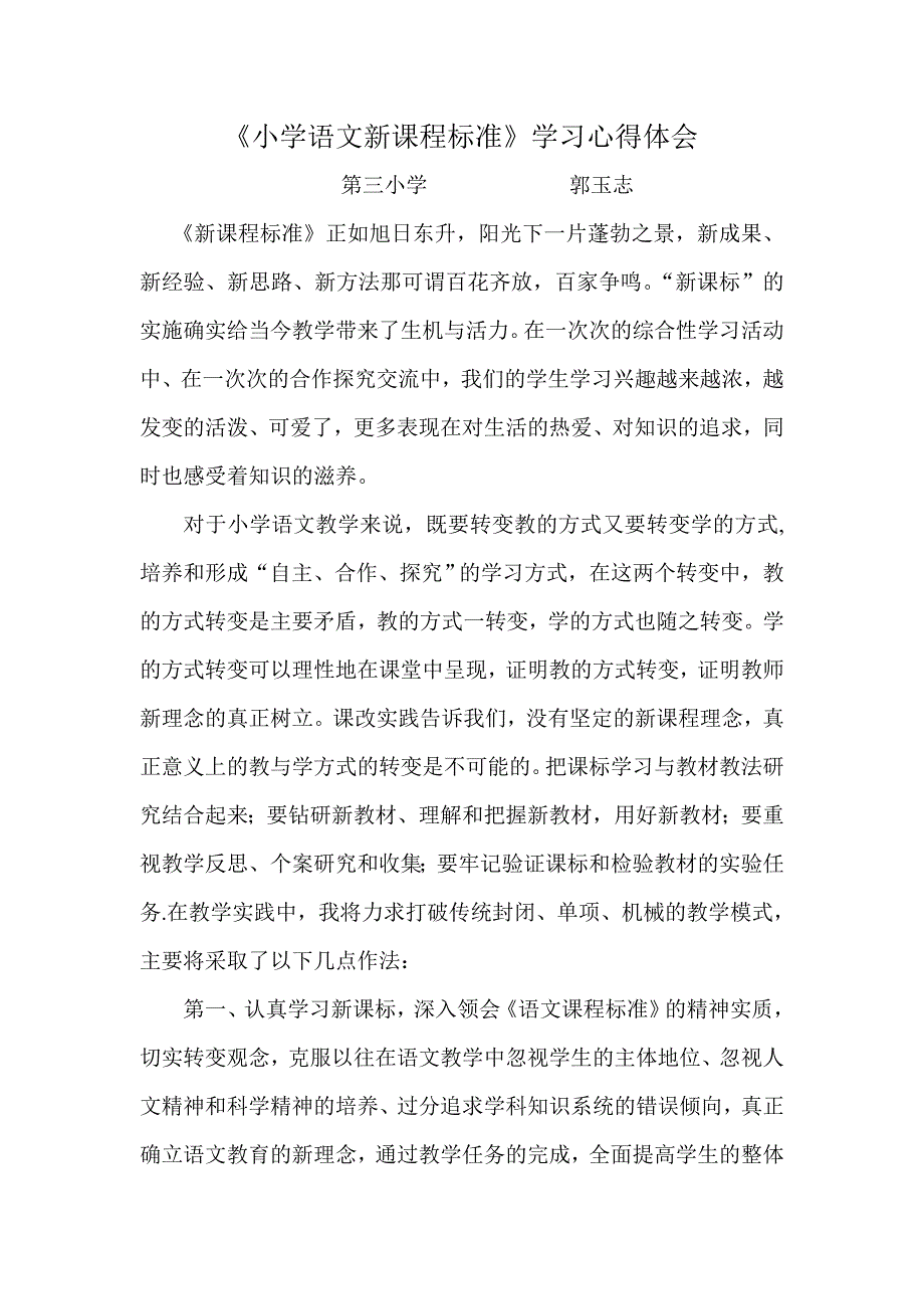 小学语文新课程标准_第1页