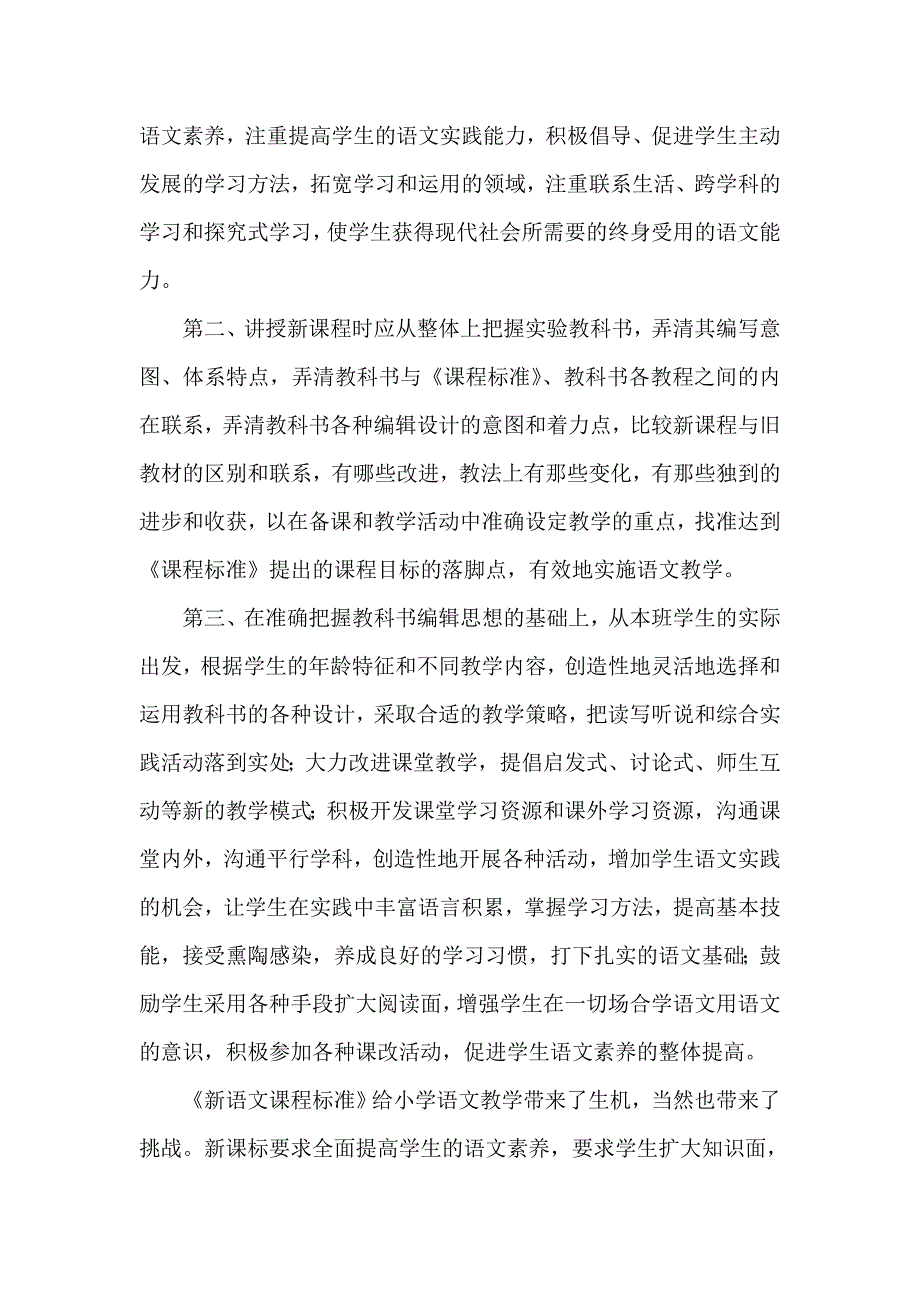 小学语文新课程标准_第2页