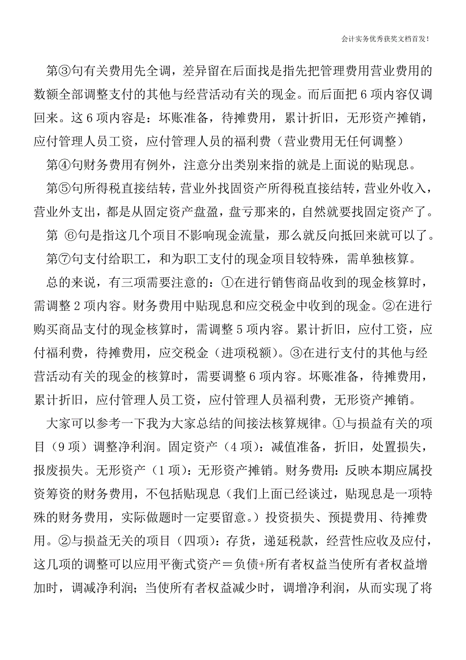 现金流量表的编制方法：口诀理解记忆【会计实务精选文档首发】.doc_第2页