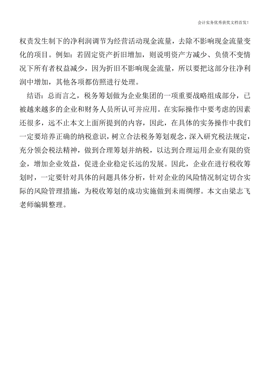 现金流量表的编制方法：口诀理解记忆【会计实务精选文档首发】.doc_第3页