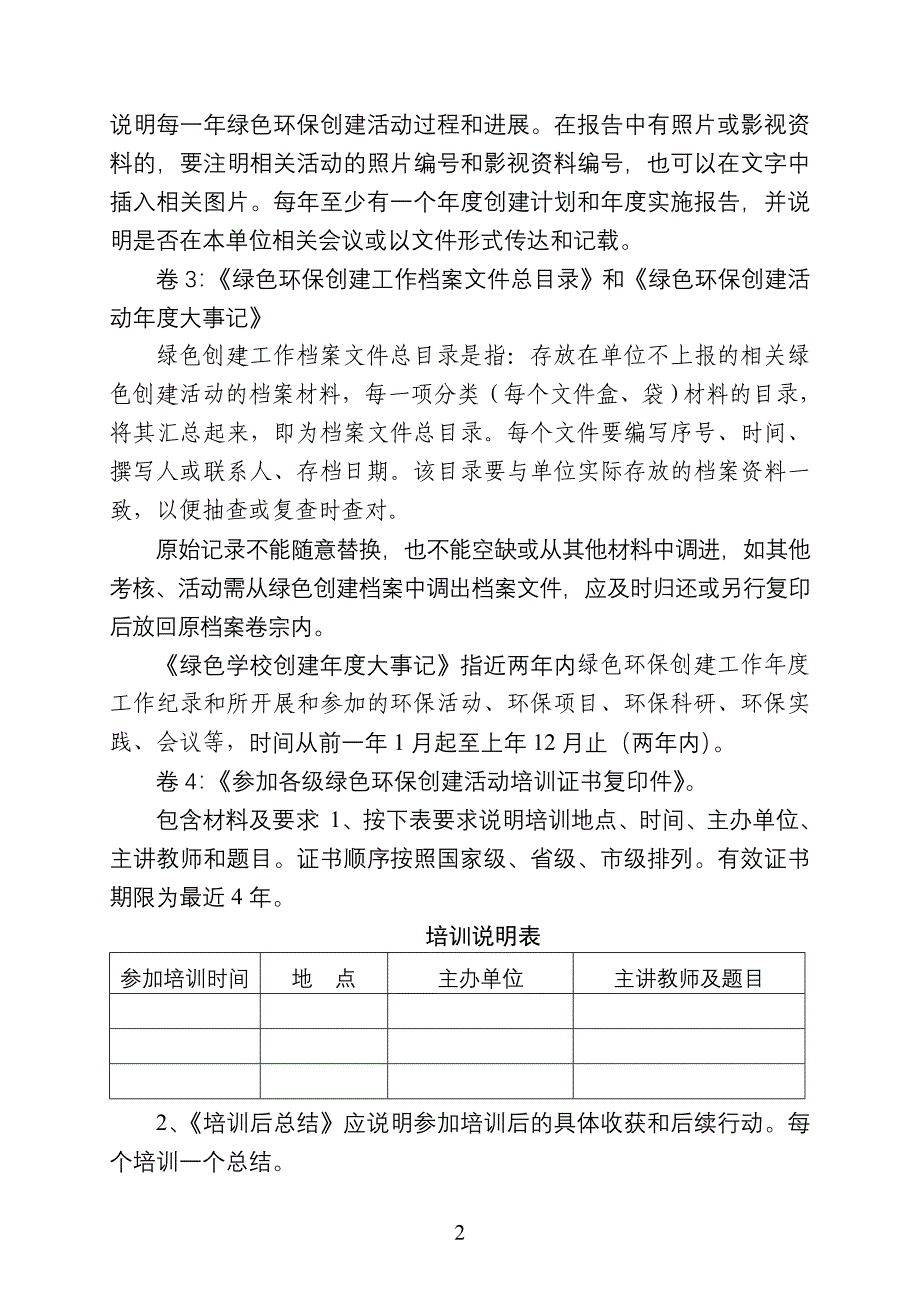 广西绿色系列创建活动材料要求.doc_第2页