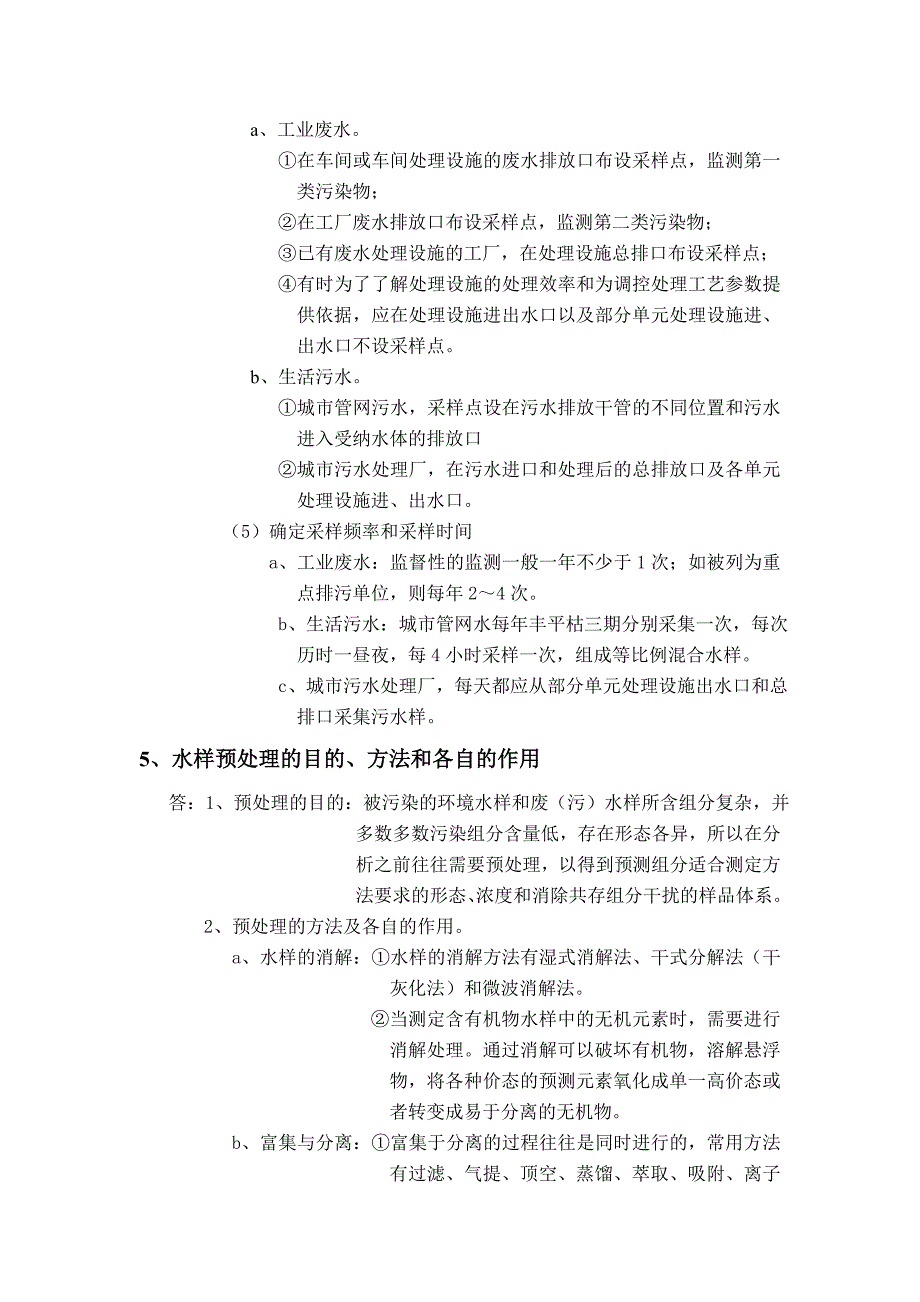 专接本复习题_第3页