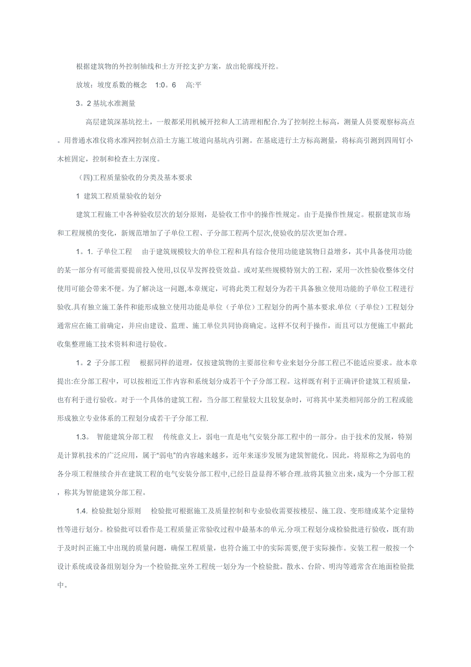 助理工程师-建筑施工专业基础与实务.doc_第3页