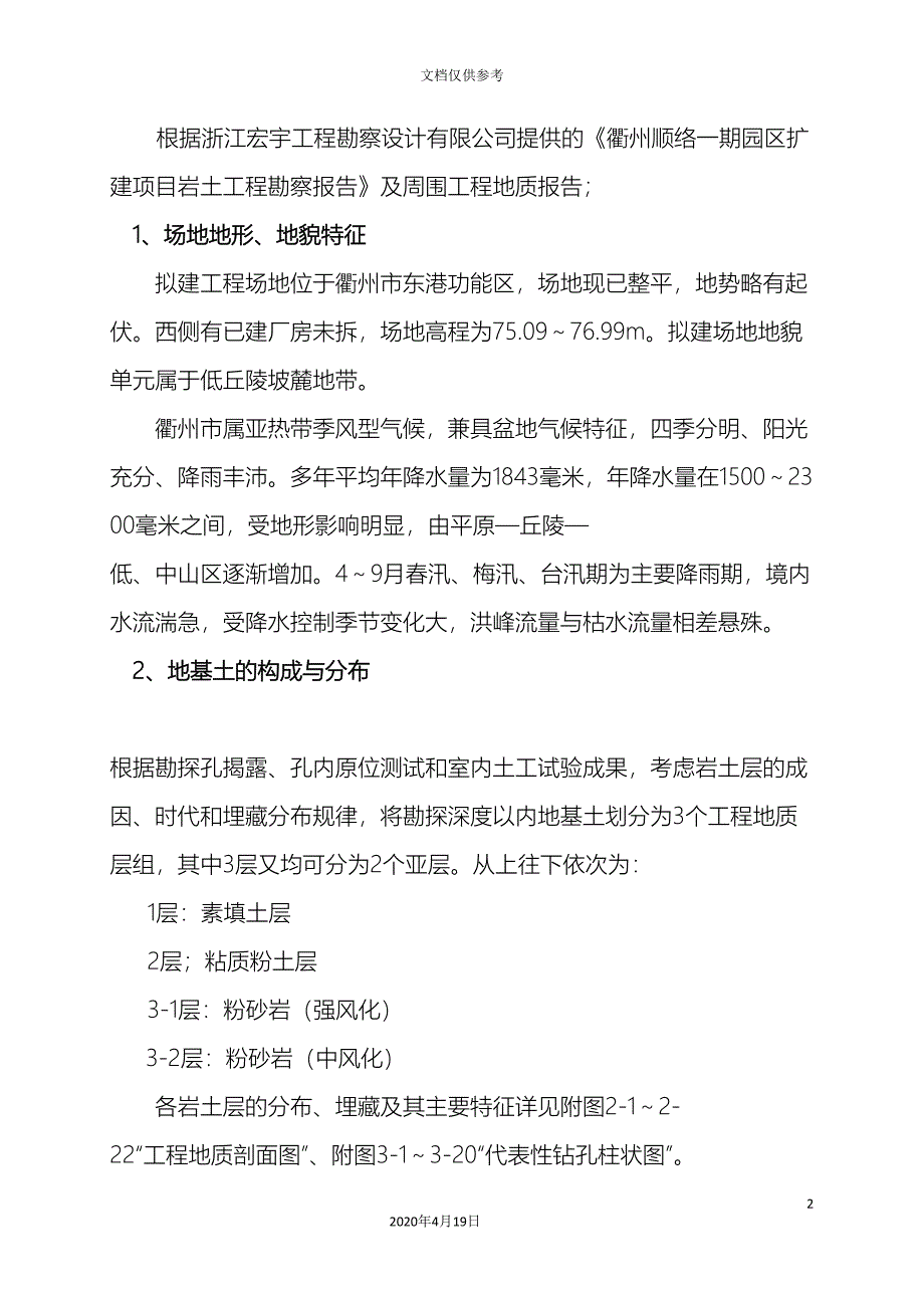 基坑安全专项施工方案_第4页