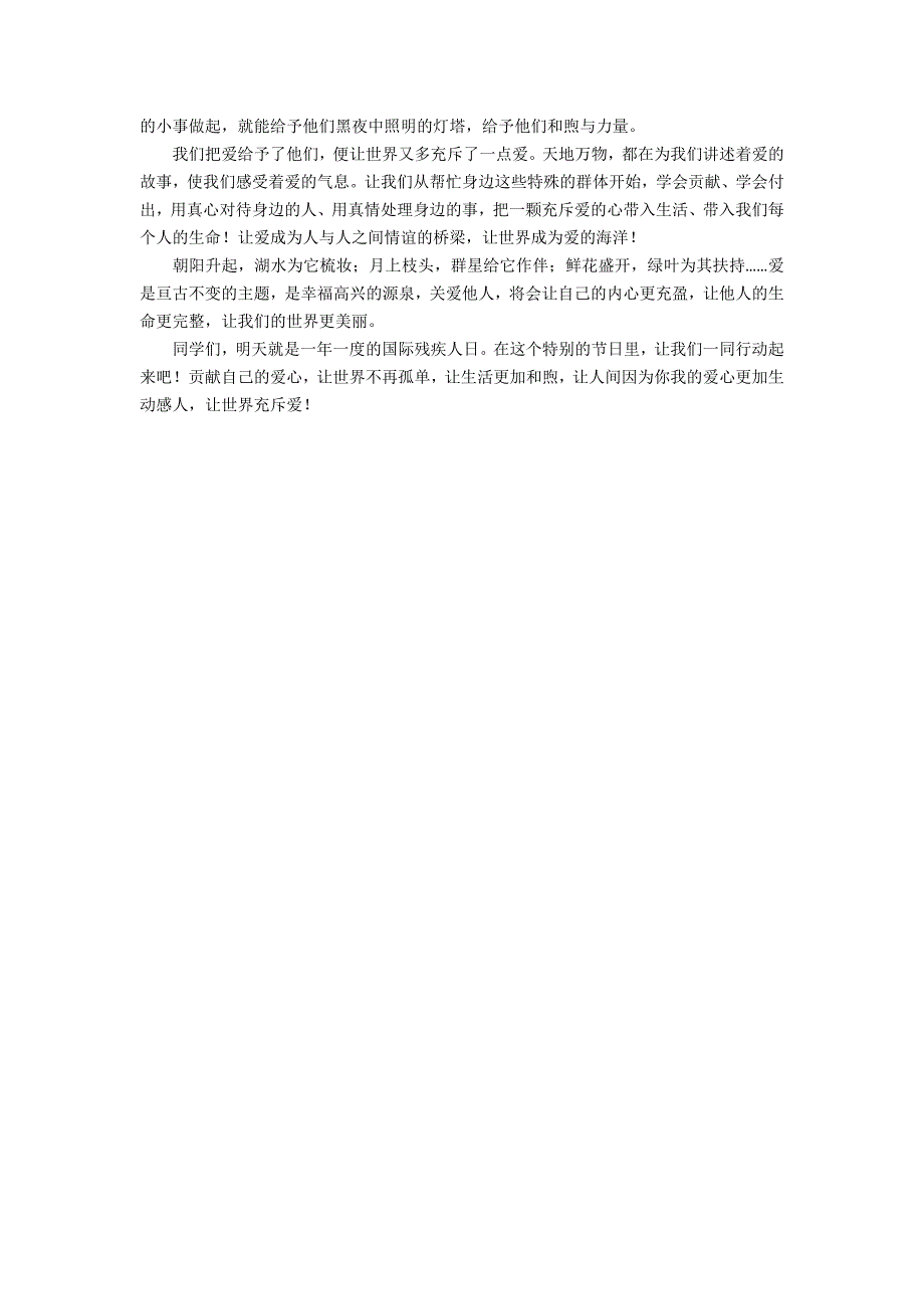 2022关于关爱残疾人演讲稿范文3篇(关爱残疾人的演讲稿)_第3页