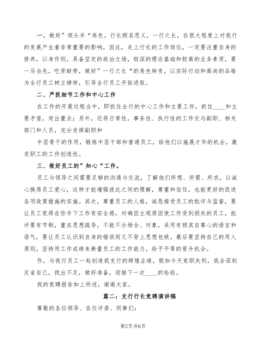 2022年二级支行行长竞聘演讲稿范本_第2页