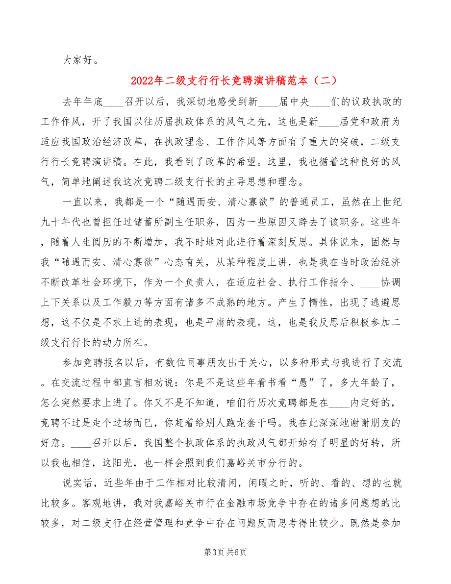 2022年二级支行行长竞聘演讲稿范本_第3页