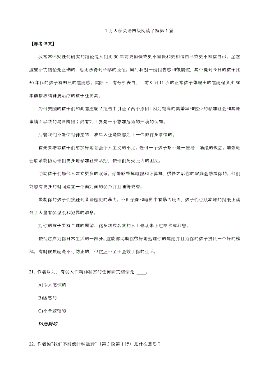 2024年大学英语四级试题阅读理解及注释_第3页