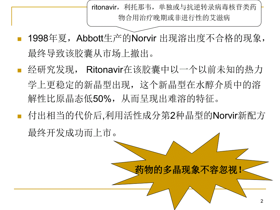 最新多晶型研究1教学课件_第2页