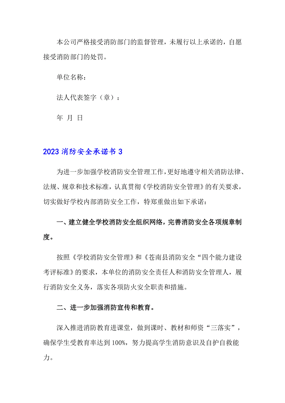 2023消防安全承诺书0【实用模板】_第4页