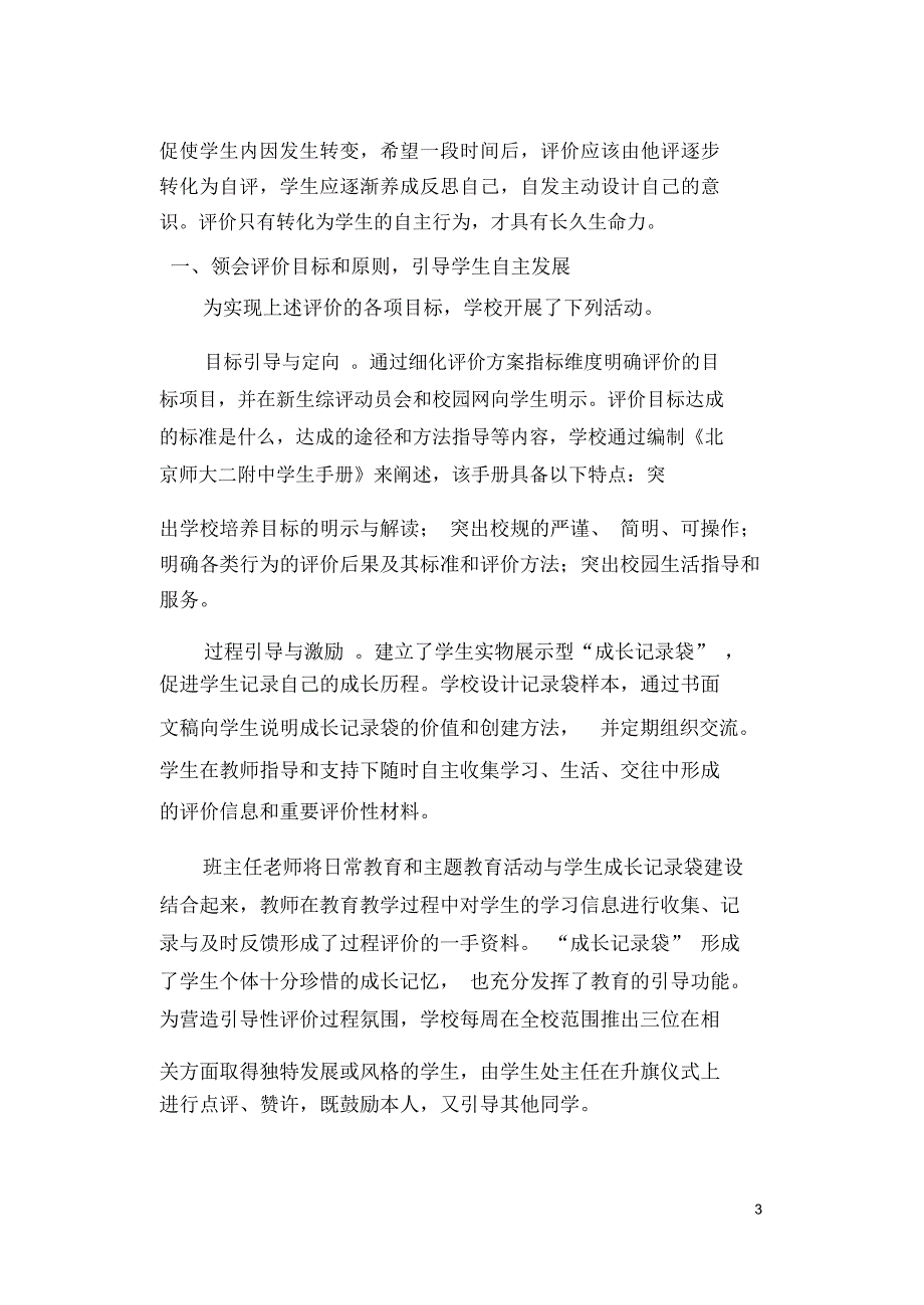 发挥评价引导作用促进学生全面成长-北师大二附中_第4页