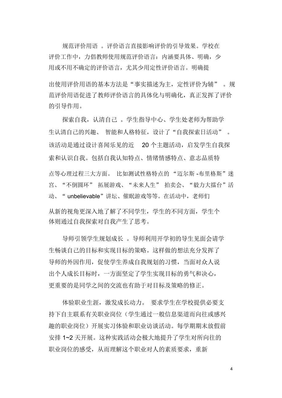 发挥评价引导作用促进学生全面成长-北师大二附中_第5页