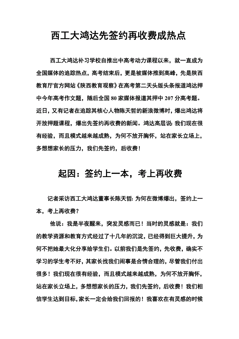 西工大文化补习学校.doc_第1页