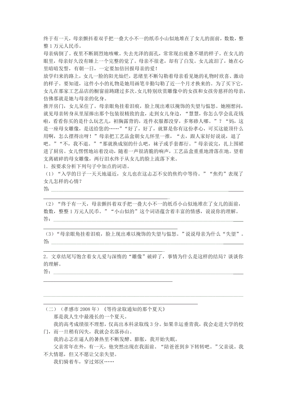 初一语文中考考点、题型讲义 (2).doc_第4页